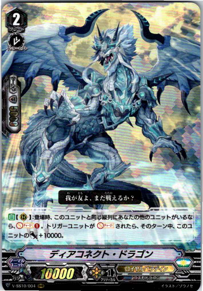 V/SS10/004RRR Diaconnect Dragon [Warehouse Stock]