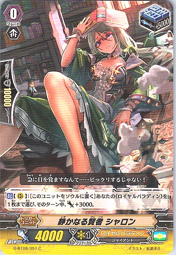 G/BT08/051C 静かなる賢者 シャロン 【別拠点在庫品B】