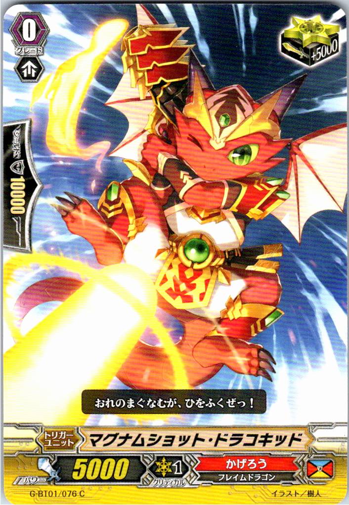 G/BT01/076C マグナムショット・ドラコキッド 【別拠点在庫品B】