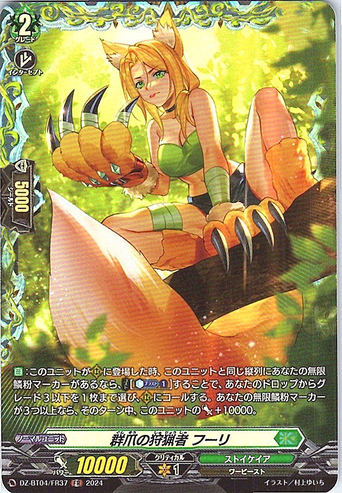 DZ/BT04/FR37FR Hunter of Claws, Foori [In-store Purchase Item]