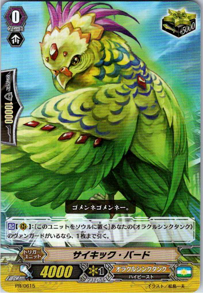 PR/0615PR Psychic Bird [Alternate Location Stock B]