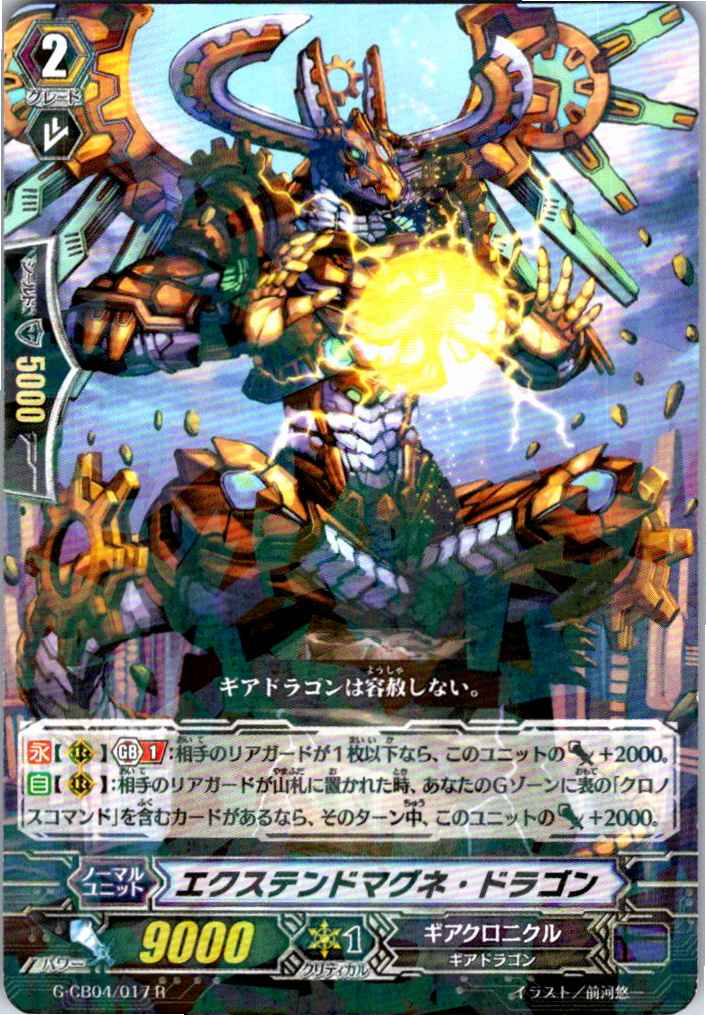 G/CB04/017R Extend Magnet Dragon [Alternate Stock B]