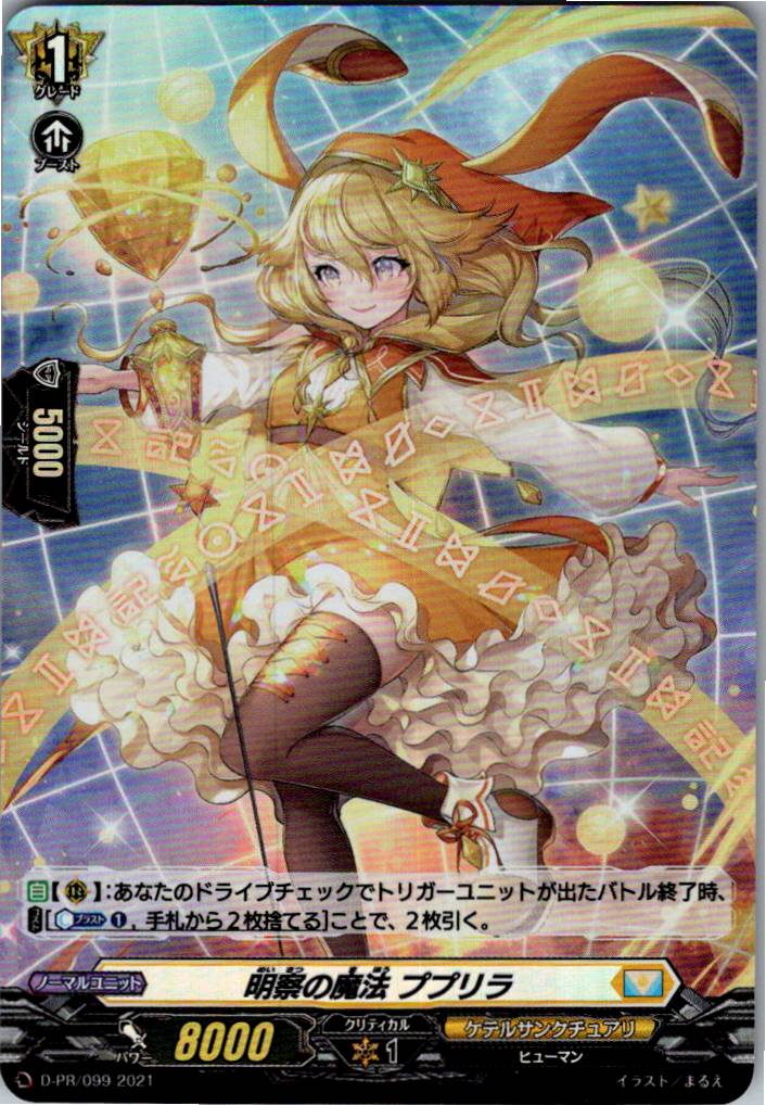 D/PR/099 RR Spec) Magic of Discernment, Puprila [Warehouse Stock]