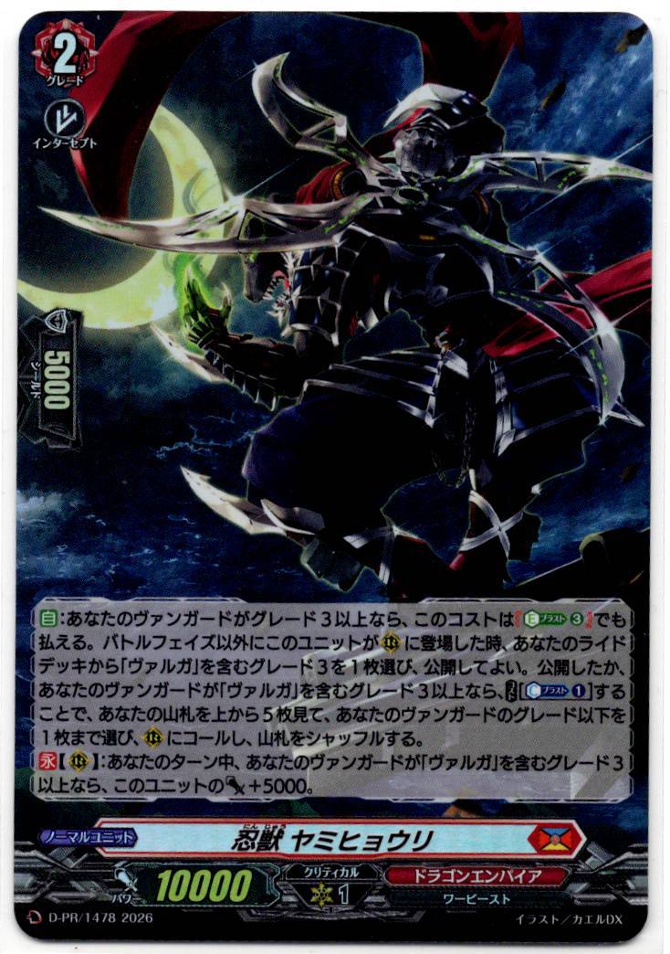 D/PR/1478PR Ninja Beast Yamihyouri [In-store purchase item]