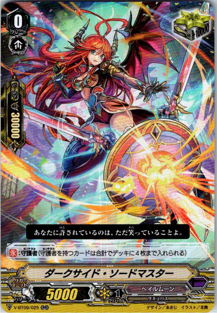 V/BT09/025RR ダークサイド・ソードマスター 【別拠点在庫品B】