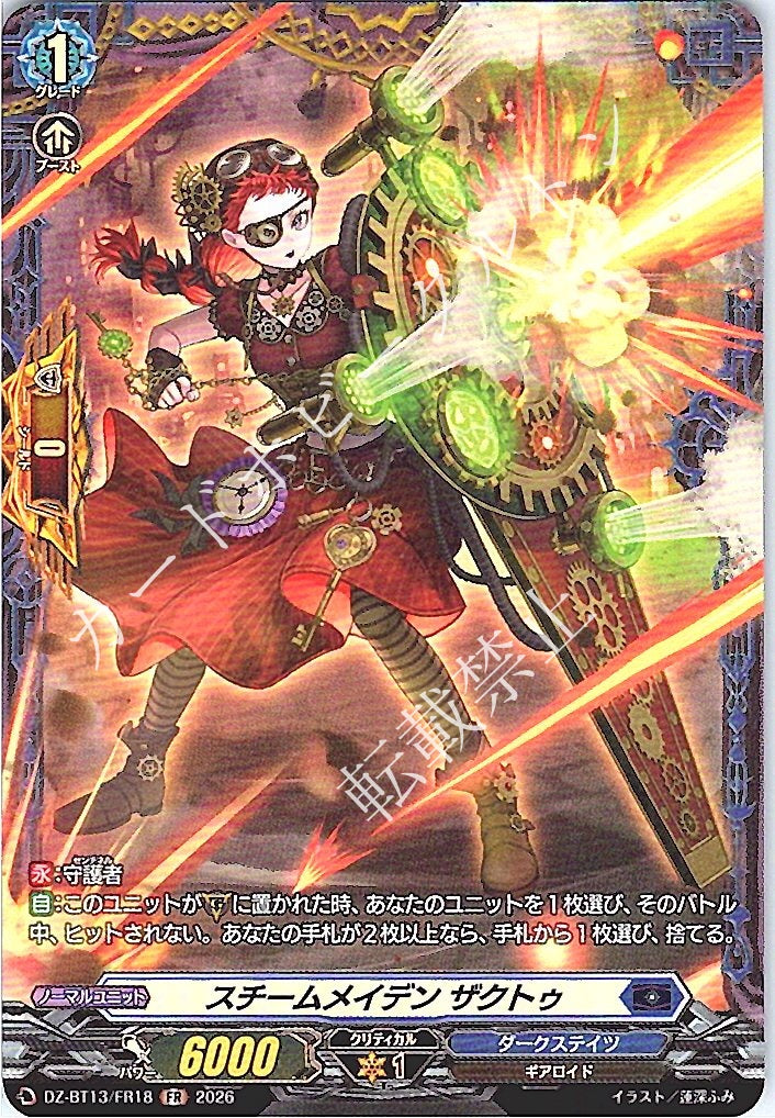 DZ/BT13/FR18FR Steam Maiden, Zachtu [In-store purchase item]