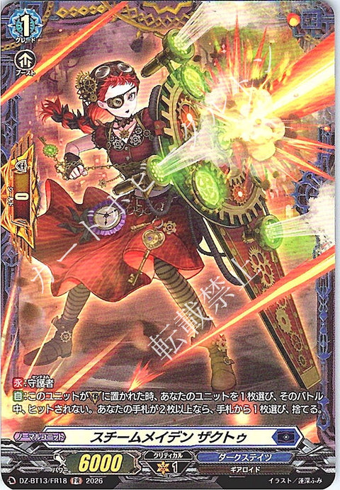DZ/BT13/FR18FR スチームメイデン ザクトゥ 【店頭買取品】