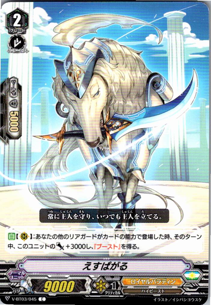 V/BT03/045C Espargal [Warehouse Stock]