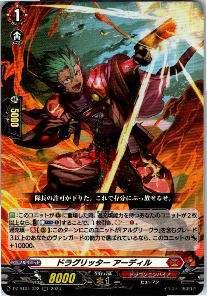 DZ/BT04/022RR ドラグリッター アーディル