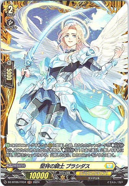 DZ/BT06/FR34FR 堅持の騎士 プラシダス