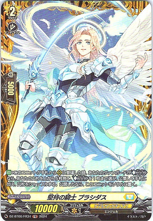 DZ/BT06/FR34FR 堅持の騎士 プラシダス