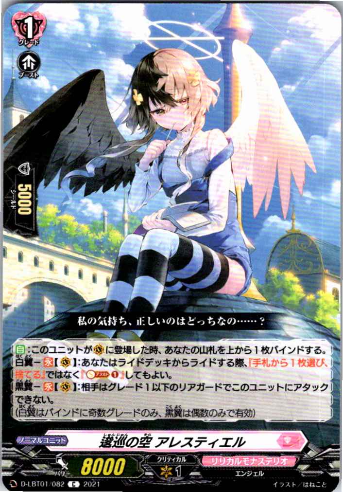 D/LBT01/082C 逡巡の空 アレスティエル 【別拠点在庫品B】