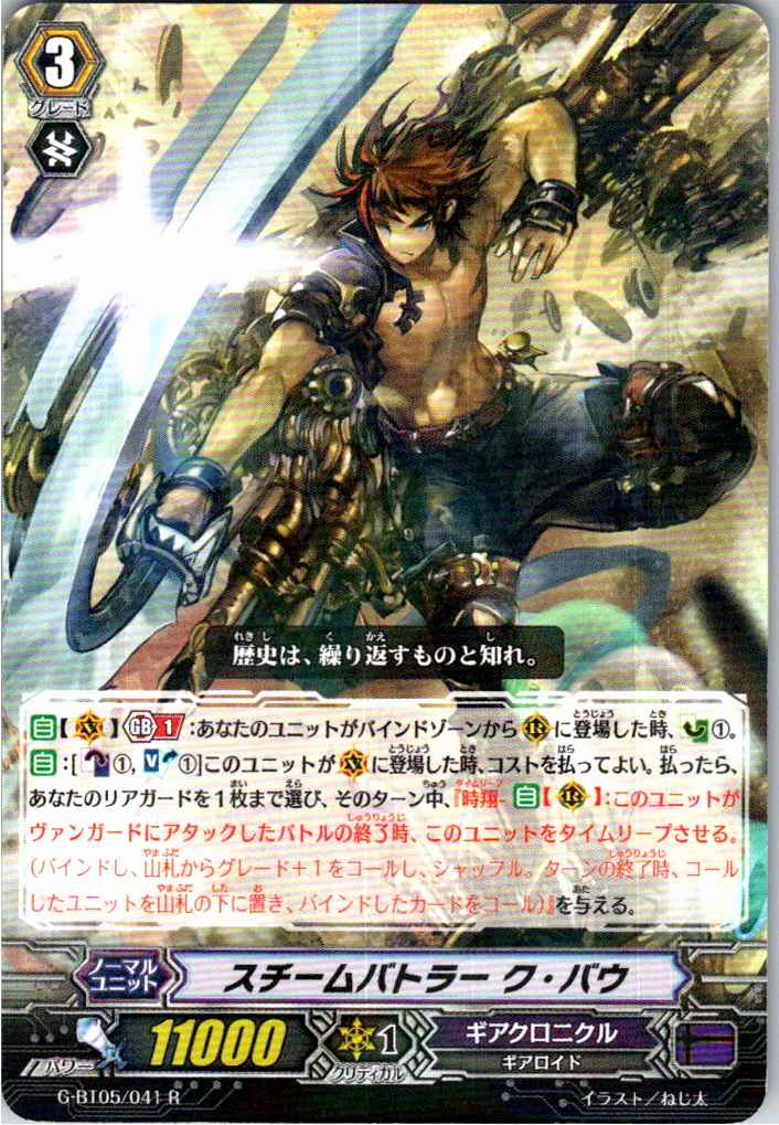 G/BT05/041R Steam Battler, Ku-Baw [Item in separate warehouse B]