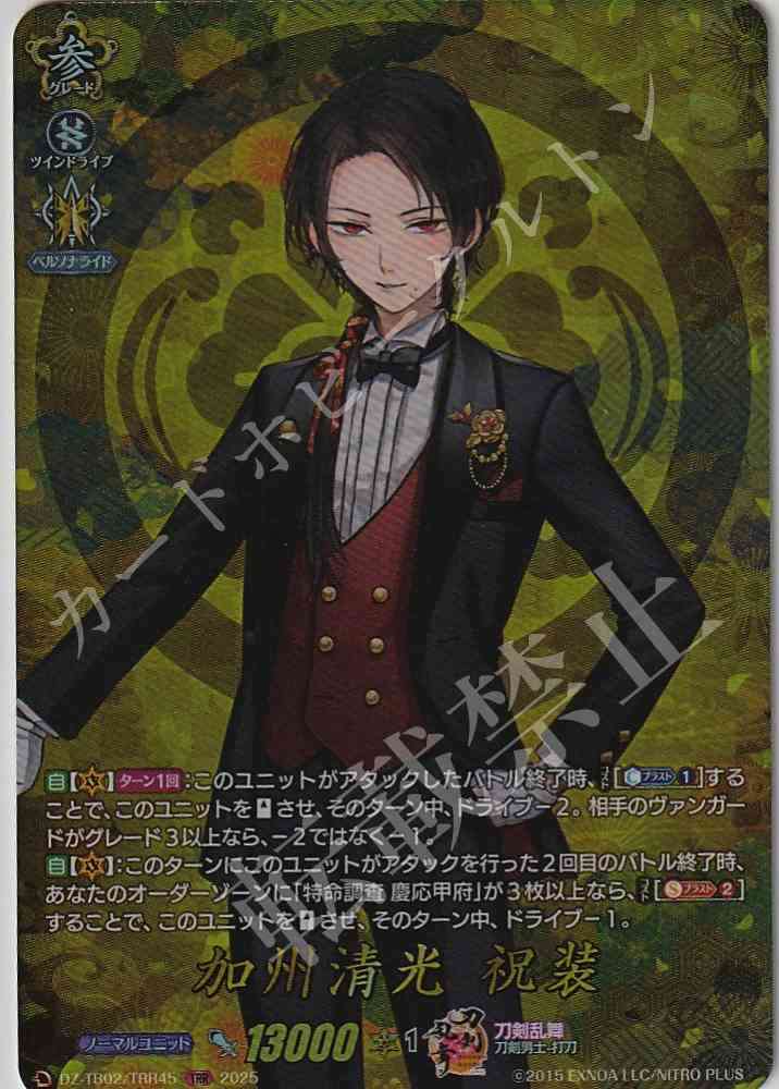 DZ/TB02/TRR45 Kashu Kiyomitsu Festive Outfit
