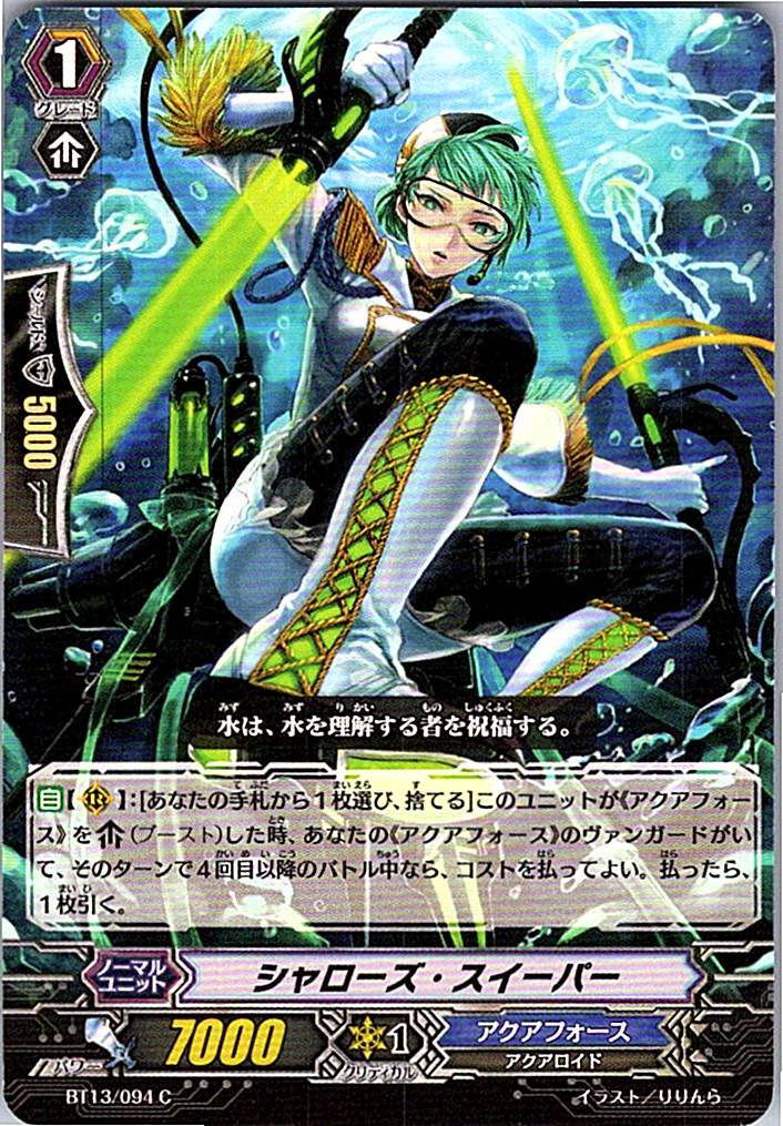 BT13/094C シャローズ・スイーパー 【別拠点在庫品B】