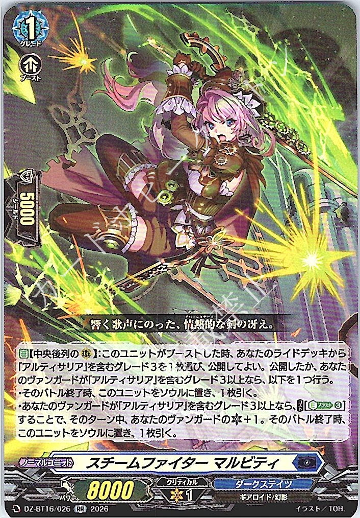 DZ/BT16/026RR Steam Fighter, Marbity
