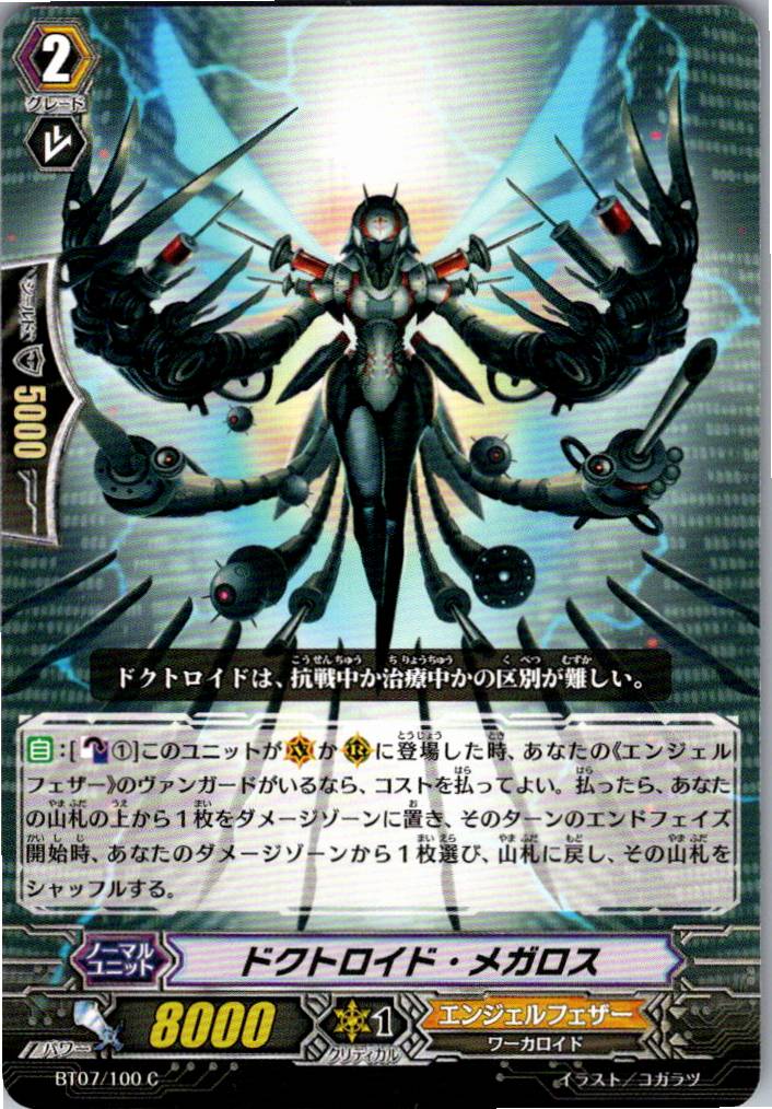 BT07/100C Doctoroid Megalos [Warehouse Stock]