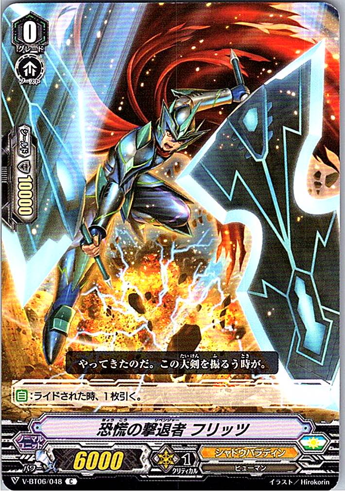V/BT06/048C 恐慌の撃退者 フリッツ 【別拠点在庫品B】