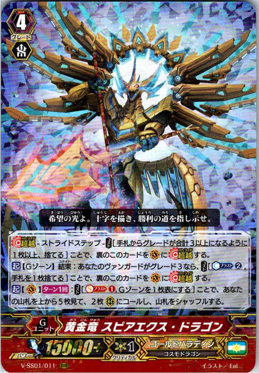 V/SS01/011RRR 黄金竜 スピアエクス・ドラゴン 【別拠点在庫品B】