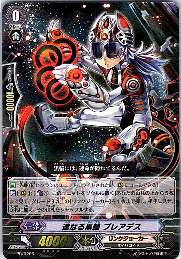 PR/0206PR Linked Black Rings, Pleiades [Warehouse Stock]