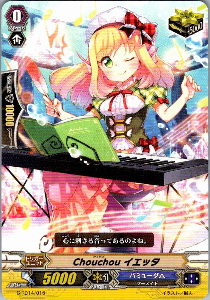 G/TD14/016TD Chouchou イエッタ 【別拠点在庫品B】