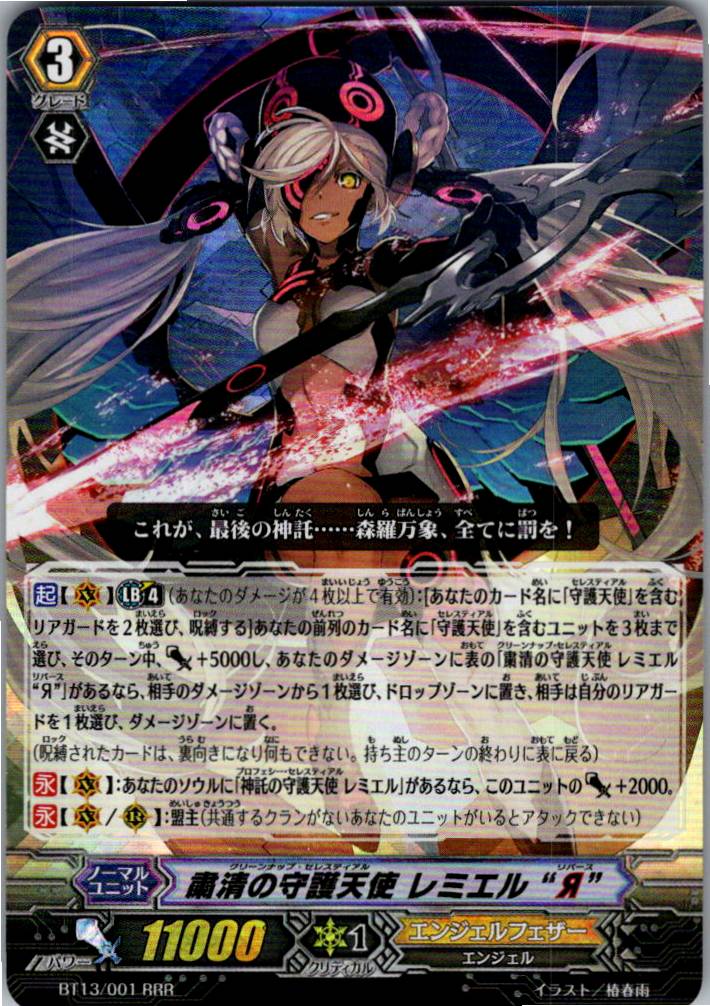 BT13/001RRR Purging Celestial, Ramiel "Я" [Alternate Stock B]