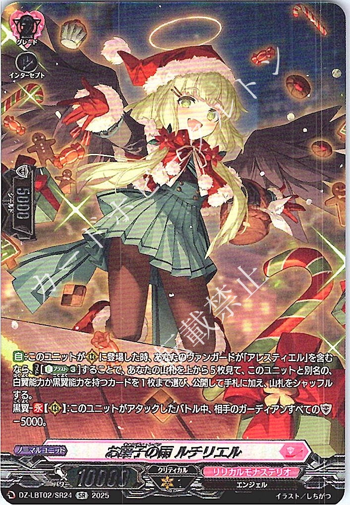 DZ/LBT02/SR24SR Candy Rain, Rutihliel