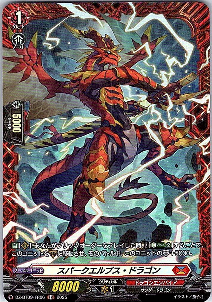 DZ/BT09/FR06FR スパークエルブス・ドラゴン 【別拠点在庫品B】