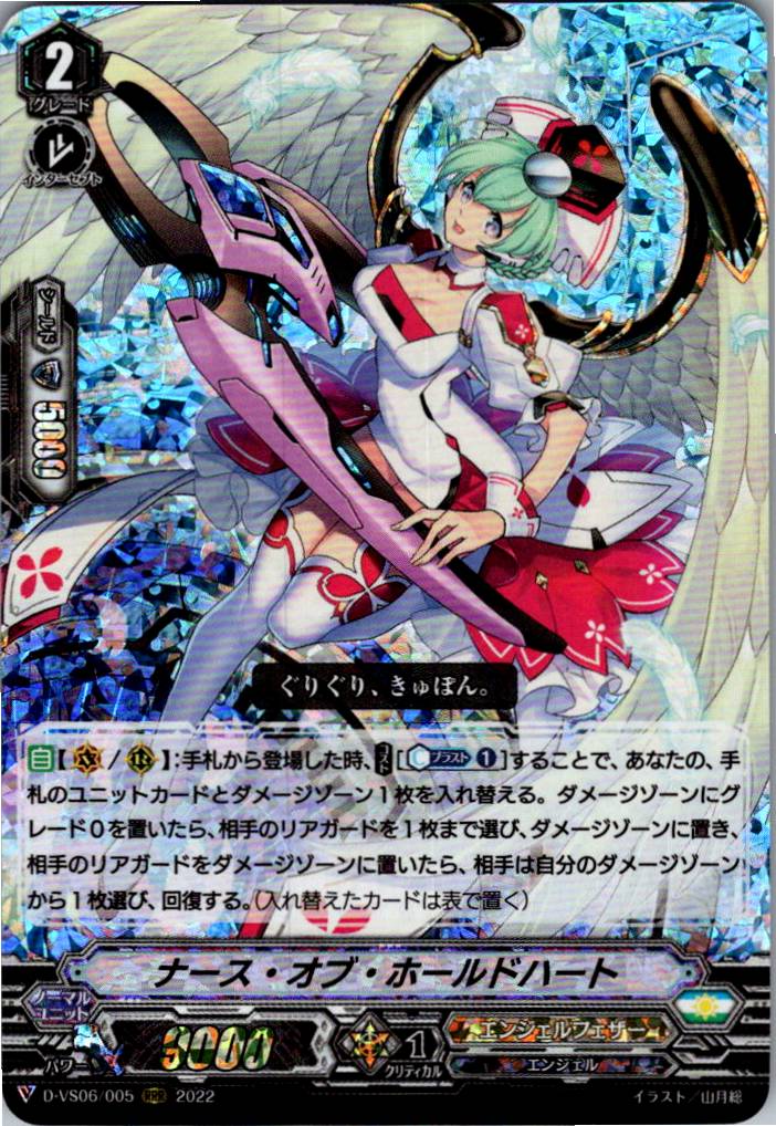D/VS06/005RRR Nurse of Holdheart [Warehouse Stock]