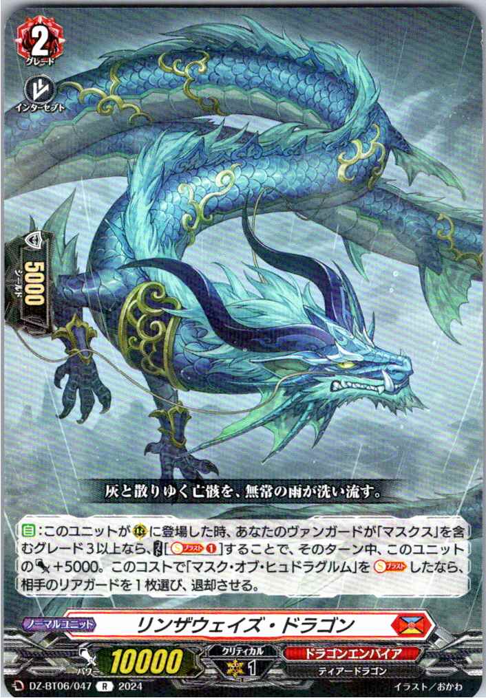DZ/BT06/047R Linzeweise Dragon
