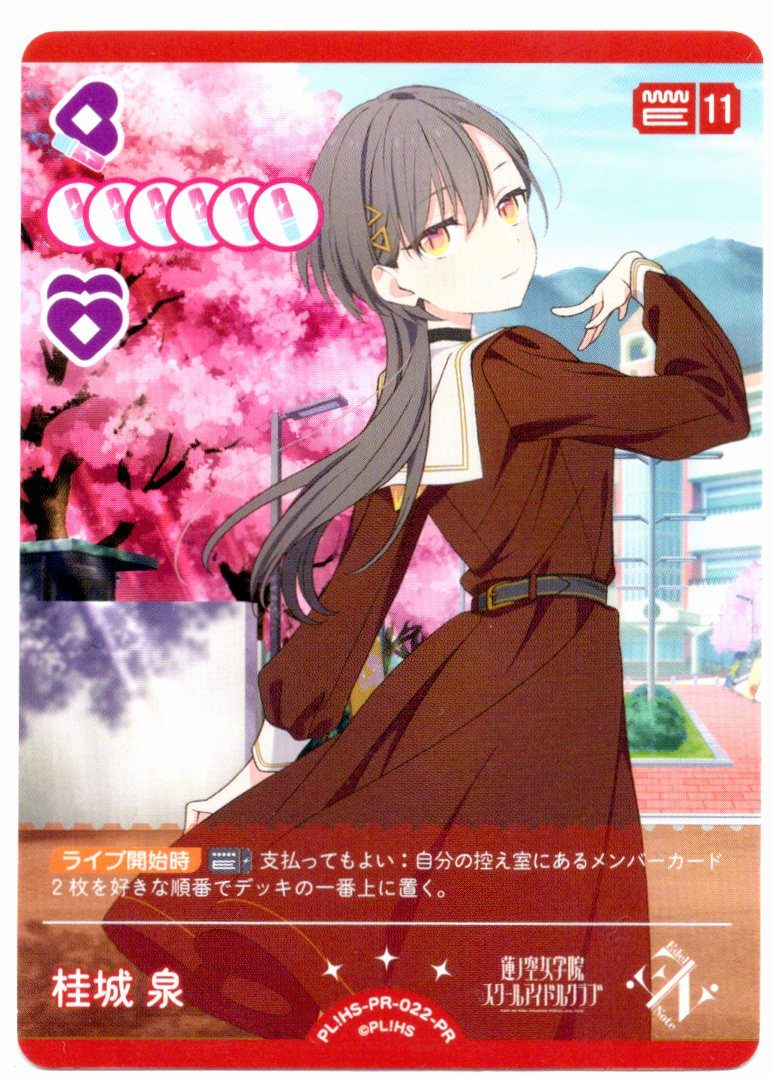 PL!HS-PR-022-PR Izumi Katsuragi [In-store purchase item]