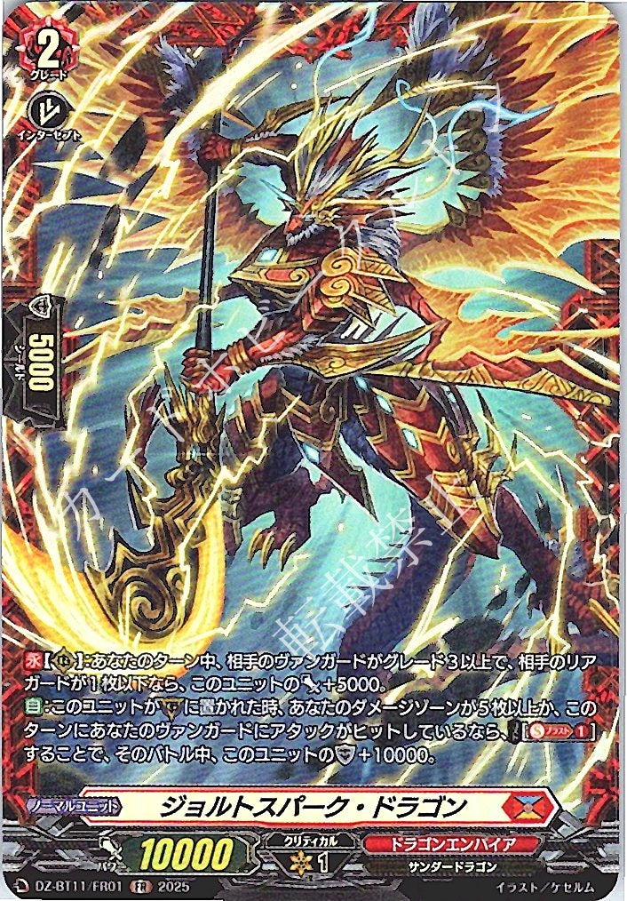 DZ/BT11/FR01FR Joltspark Dragon