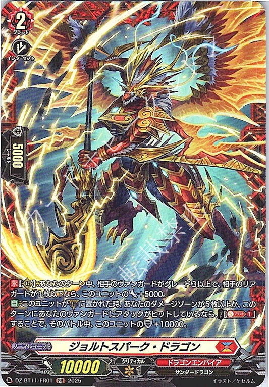 DZ/BT11/FR01FR ジョルトスパーク・ドラゴン