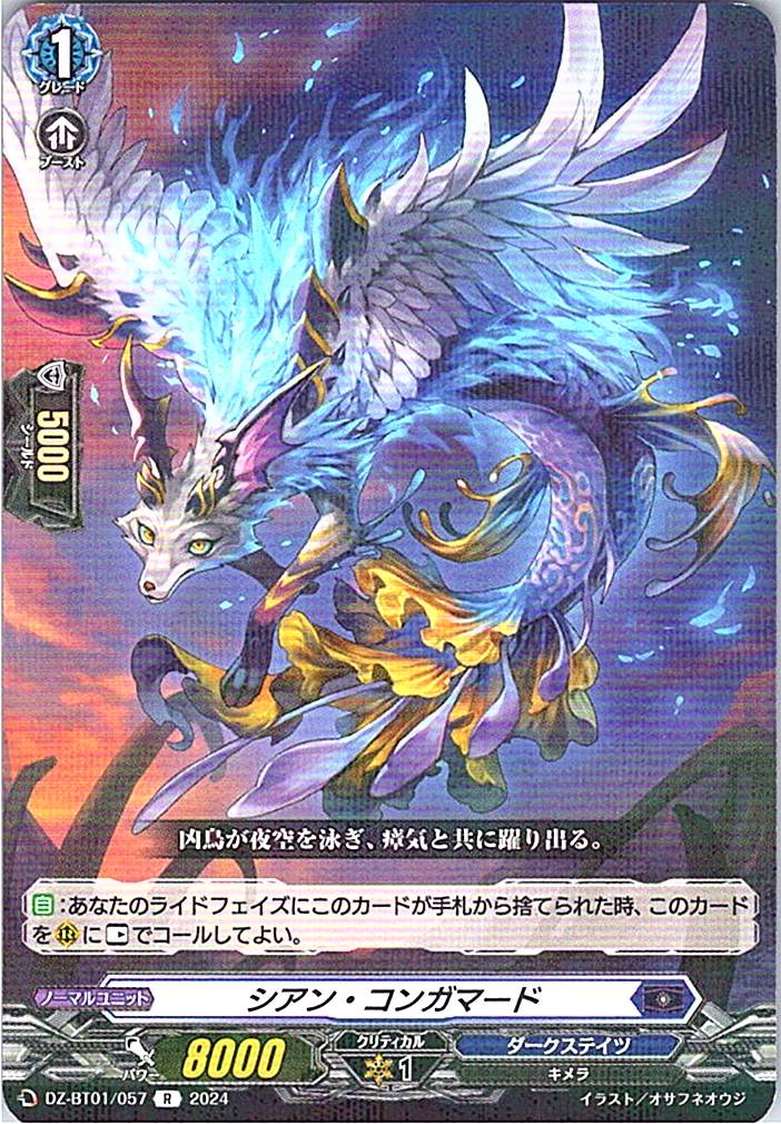 DZ/BT01/057R シアン・コンガマード 【別拠点在庫品B】
