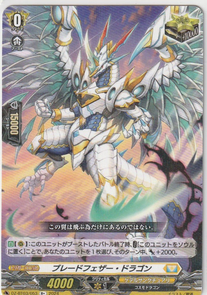 DZ/BT03/053R+ Bladefeather Dragon [In-store purchase item]