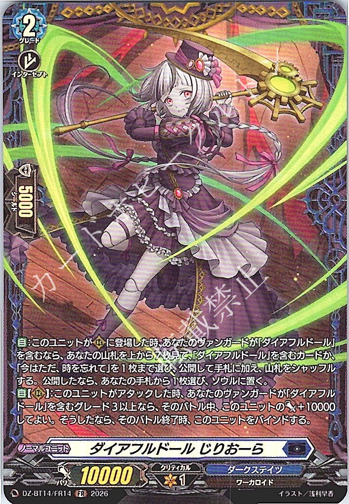 DZ/BT14/FR14FR Diaful Doll, Jilliora