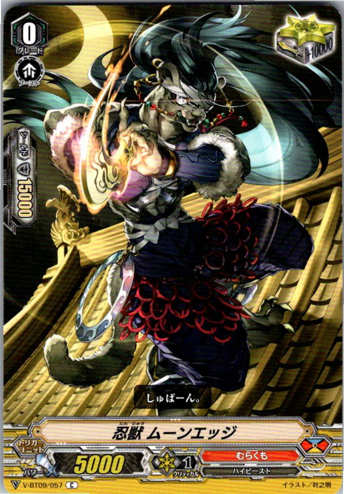 V/BT09/057C Stealth Beast, Moonedge [Warehouse Stock]
