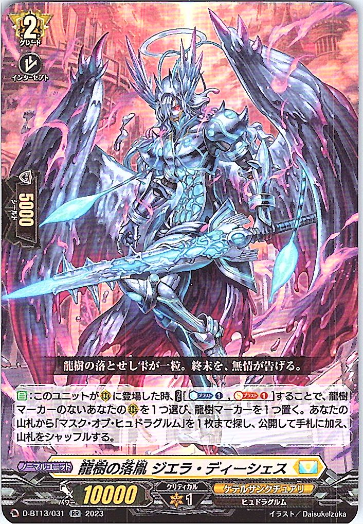 D/BT13/031RR Dragon Tree's Offspring, Giera Diesches