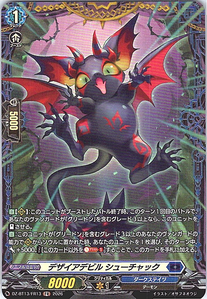 DZ/BT13/FR13FR デザイアデビル シューチャック