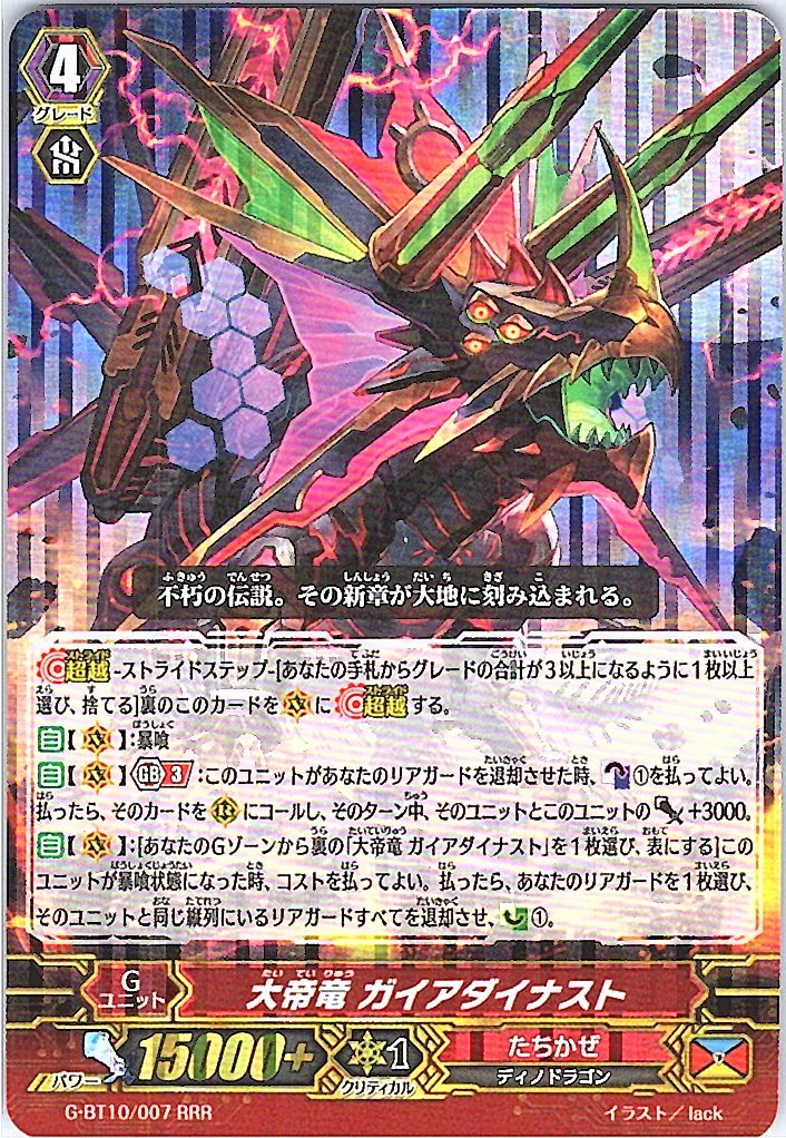 G/BT10/007RRR Emperor Dragon, Gaia Dynast [Stocked at another location B]