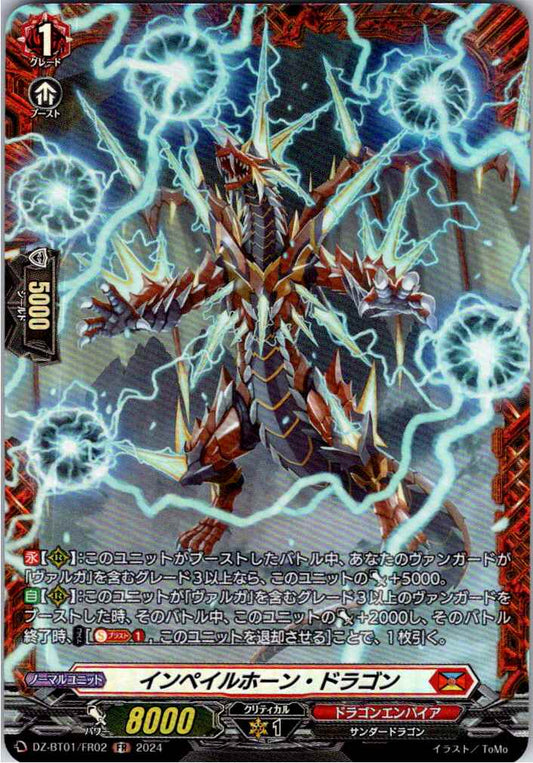DZ/BT01/FR02FR インペイルホーン・ドラゴン
