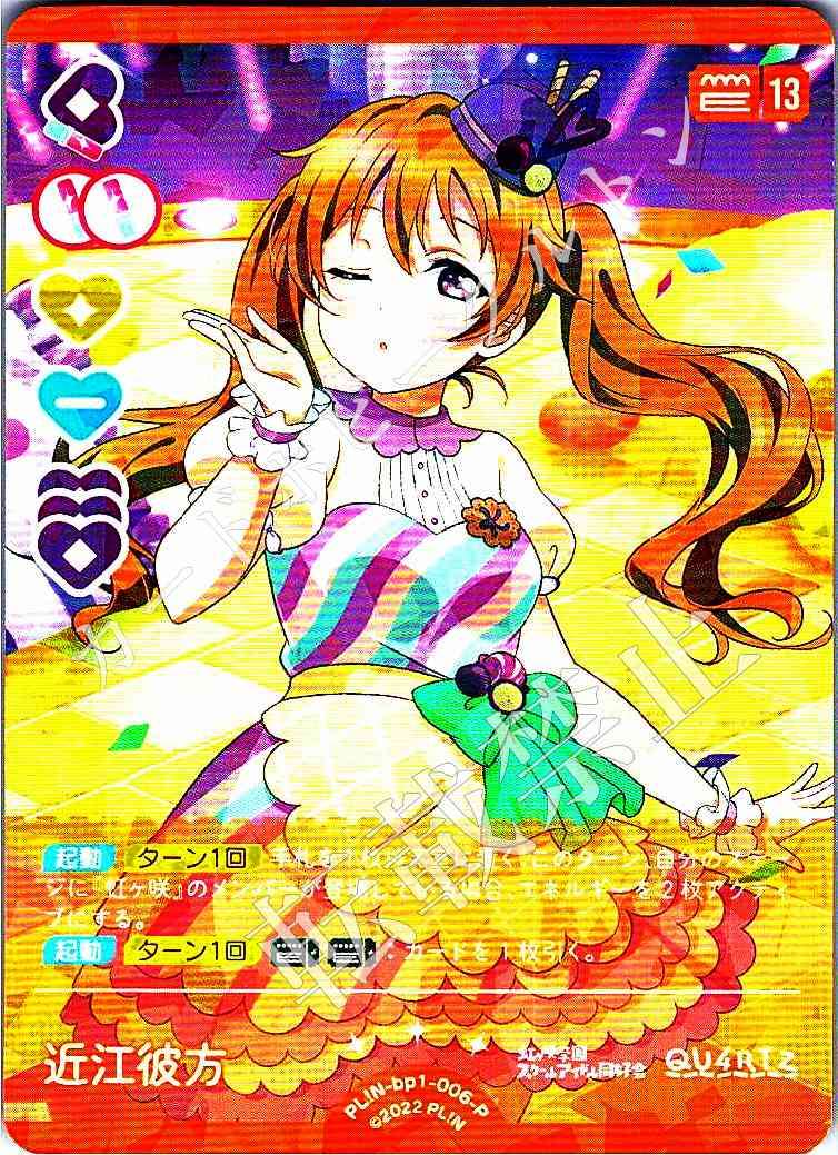PL!N-bp1-005-P Ai Miyashita