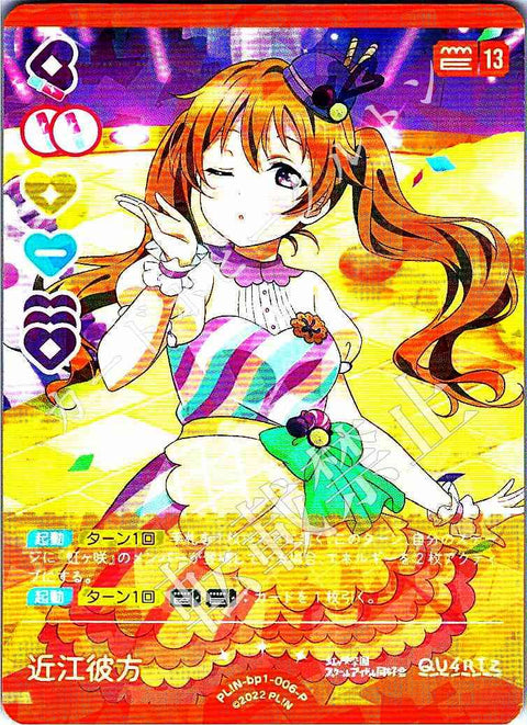 PL!N-bp1-005-P 宮下 愛
