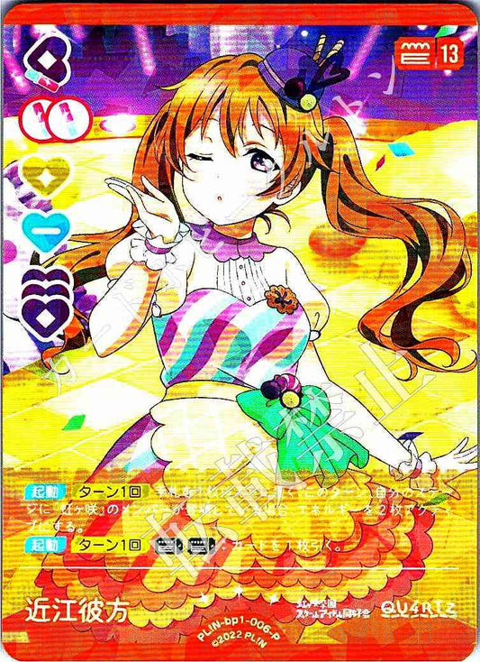 PL!N-bp1-005-P 宮下 愛