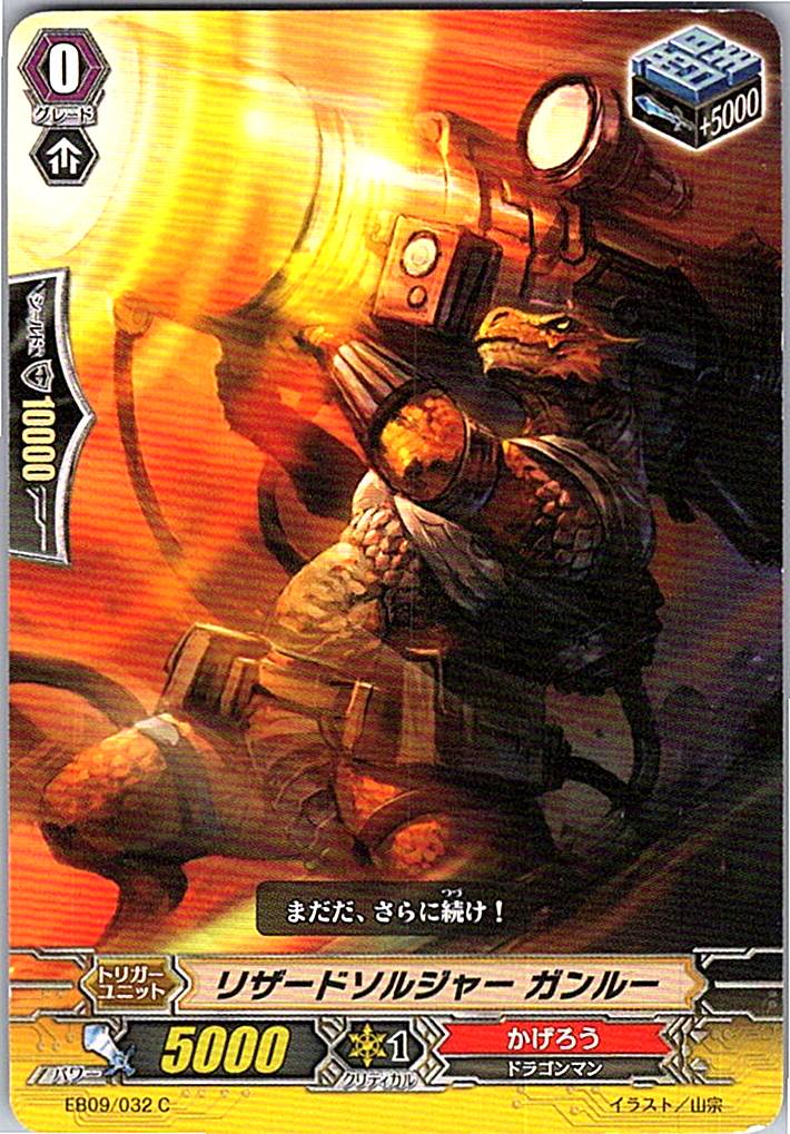 EB09/032C Lizard Soldier, Ganryu [Warehouse Stock]