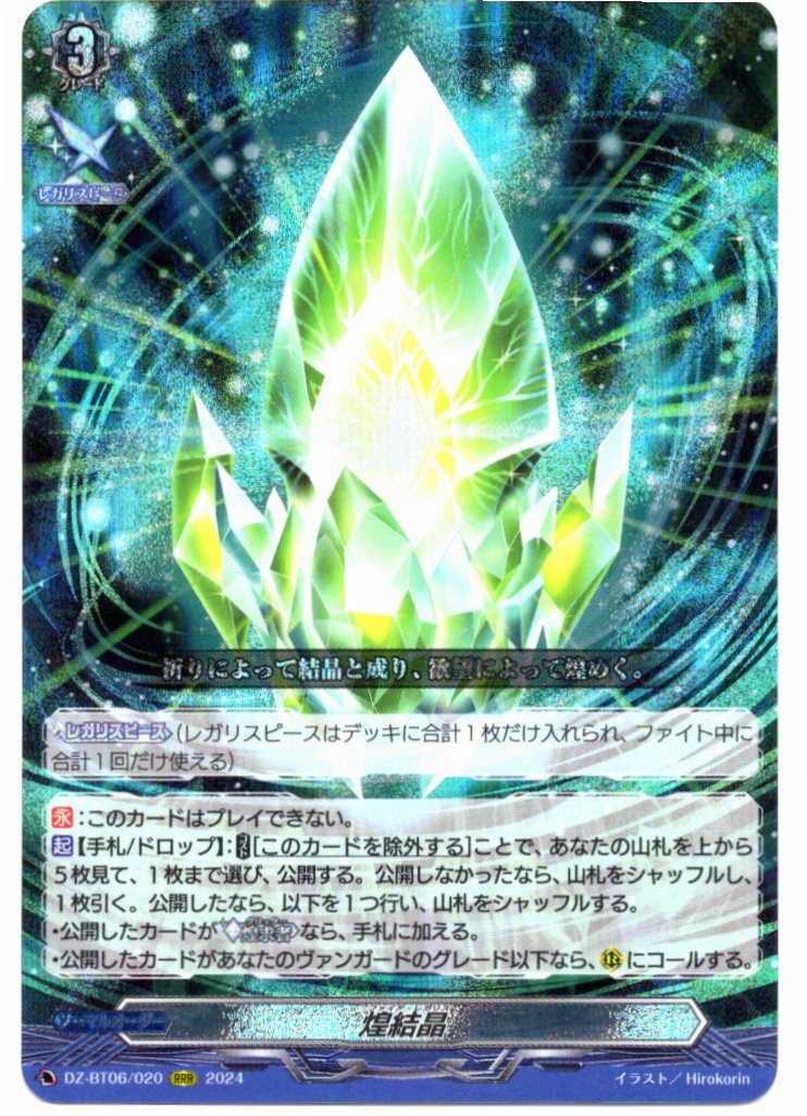DZ/BT06/020RRR Resplendent Crystal [In-store Purchase Item]