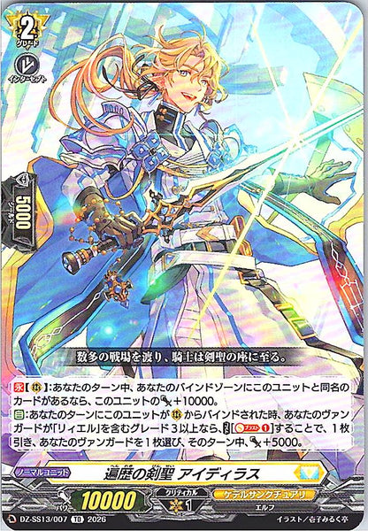 DZ/SS13/007TD 遍歴の剣聖 アイディラス