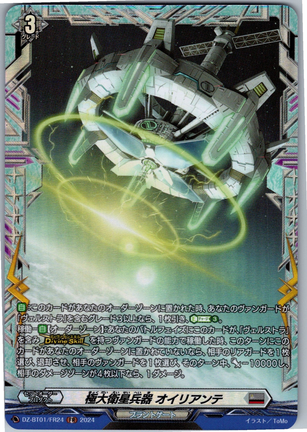 DZ/BT01/FR24FR Gigantic Satellite Cannon, Olyanthe [In-Store Buyback Item]