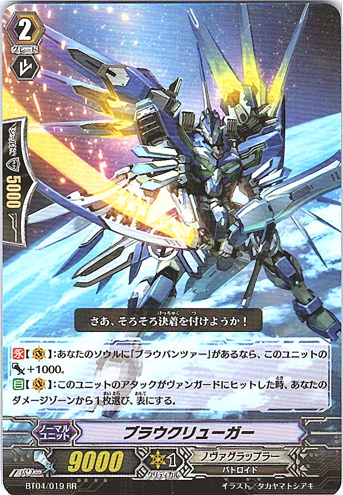 BT04/019RR ブラウクリューガー 【別拠点在庫品B】