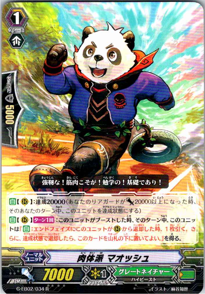 G/EB02/034R Macho Maosche [Alternate Location Stock B]